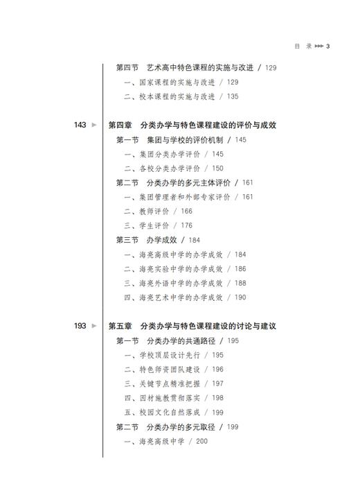 分类办学：为区域普通高中“千校一面”破局 商品图3