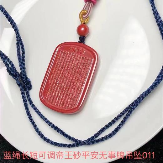 蓝绳长短可调帝王砂平安无事牌吊坠011 饰品美物 商品图0