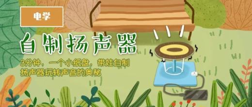 Lv.34 第1节课【自制扬声器】（实验视频） 商品图0