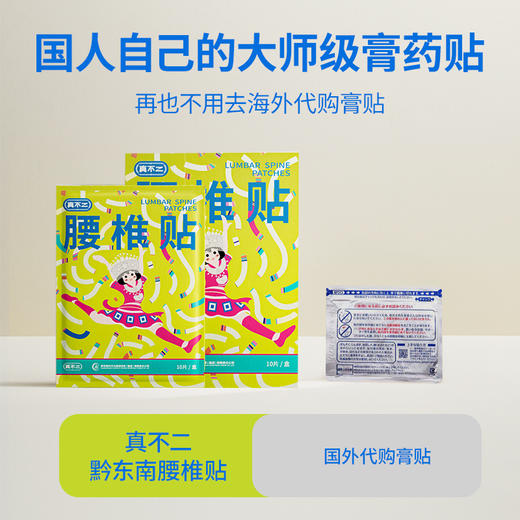 真不二黔东南腰椎/颈椎/膝盖贴艾草贴 商品图1