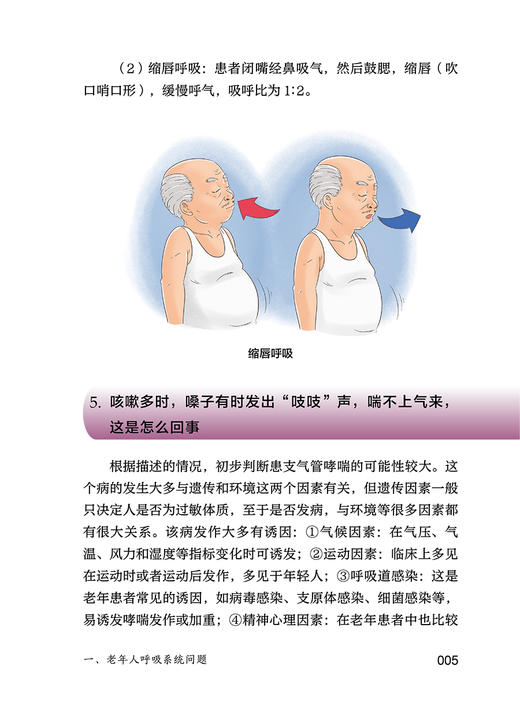 老年人小病小痛小对策 相约老年健康科普丛书 北京老年医院 老年人日常生活常见疾病躯体健康问题解答9787117353090人民卫生出版社 商品图3