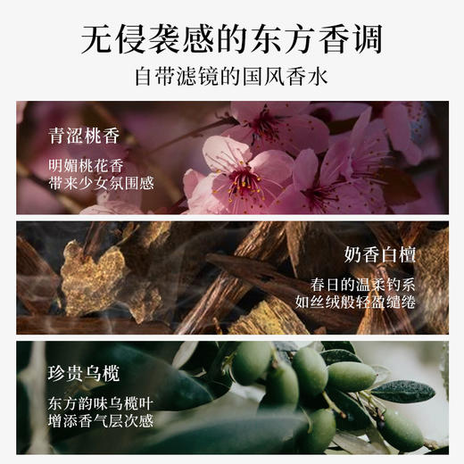栖溪 暖茶枫叶 & 桃花檀 香水30ML 【限量送万事利丝巾荷屋蜡烛礼盒】 商品图4