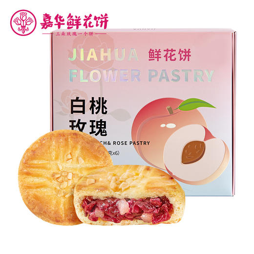 【嘉华 】白桃玫瑰鲜花饼 商品图6
