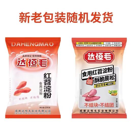 达恒毛红苕淀粉【200g】 商品图1