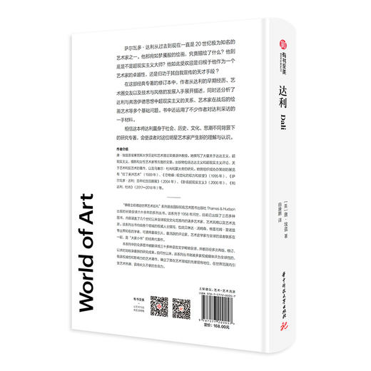 达利（泰晤士哈德逊世界艺术巡礼） 商品图1