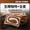 【醇厚咖啡风味！生椰全麦吐司】袋粗粮营养休闲早餐代餐面包，细腻松软，浓郁咖啡粉+香甜绵密椰蓉 商品缩略图0