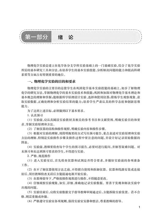 物理化学实验指导 双语 第4版 崔黎丽 十四五规划 全国高等学校药学类专业第九轮规划教材配套教材 供药学类专业用 人民卫生出版社 商品图4