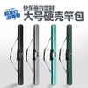 【大号】快乐垂钓定制硬壳竿包127cm*9cm*9cm 商品缩略图0
