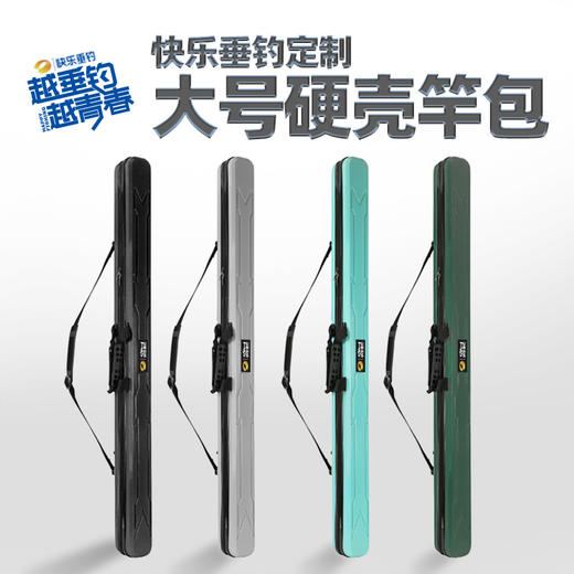 【大号】快乐垂钓定制硬壳竿包127cm*9cm*9cm 商品图0