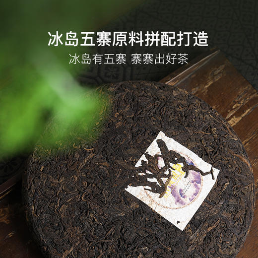 冰糖甜韵足，2019年冰岛茶区普洱熟茶 商品图1