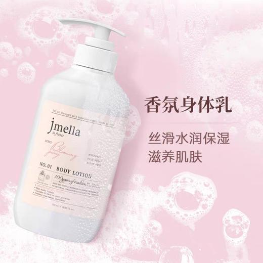 韩国Jmella纪梅拉香氛身体乳-500ML（多款可选） 商品图1