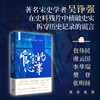 读者书店 | 《官家的心事：宋朝宫廷政治三百年》 商品缩略图0