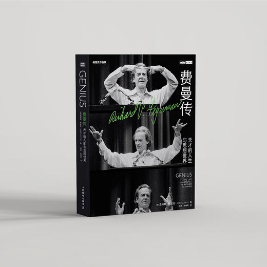 《费曼传：天才的人生与思想世界》 商品图1