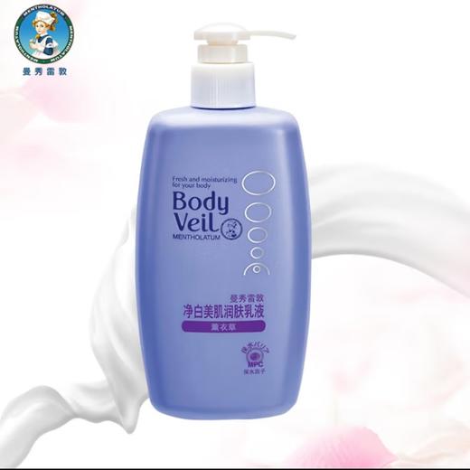 曼秀雷敦净白美肌润肤乳液薰衣草250ml 商品图0