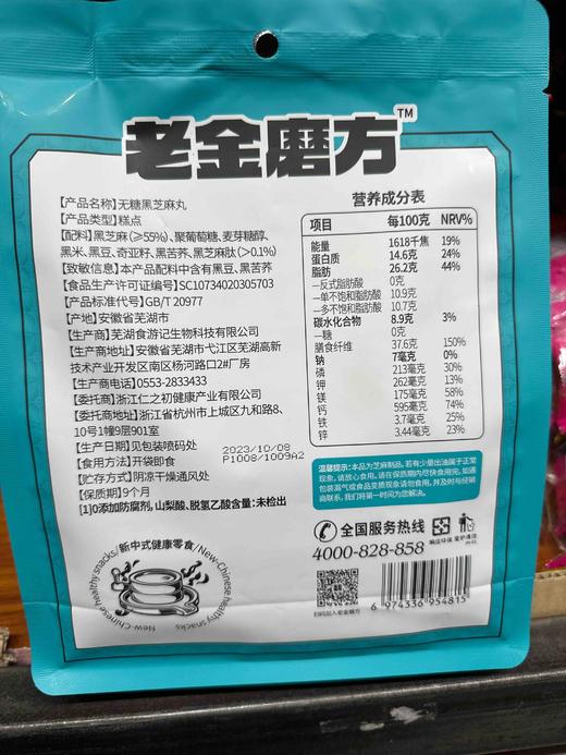 无糖黑芝麻丸153g袋装 商品图2