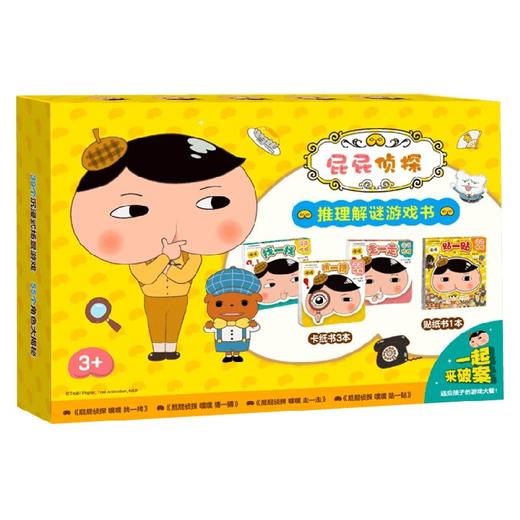 屁屁侦探解谜游戏书4册 盒装 3-6岁 Troll 著 绘本 商品图0