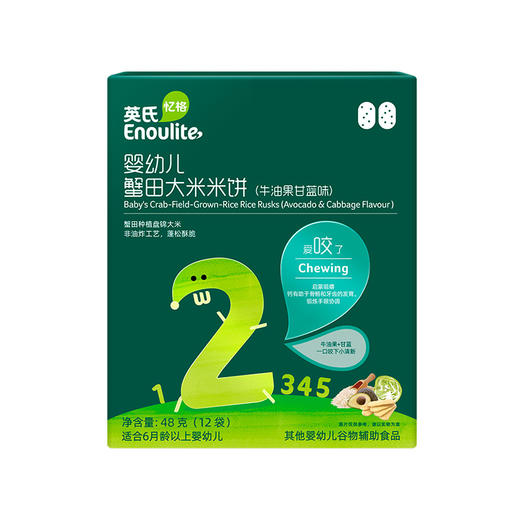 英氏婴幼儿蟹田大米米饼（牛油果甘蓝味/牛油果甘蓝味）48g（12袋） 商品图1