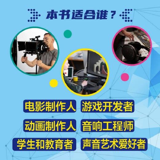 声音设计理论与实践 声音设计理论声音艺术创意声音声音实践视听美学声音效果声音在电影中的应用视频游戏声音设计 商品图4