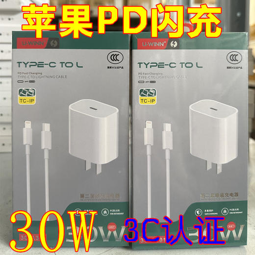 优胜通A301  3C认证 苹果PD闪充套装 商品图0