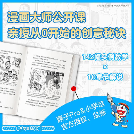 漫画即日常 藤子 F 不二雄创意书 藤子 F 不二雄 著 动漫 商品图3