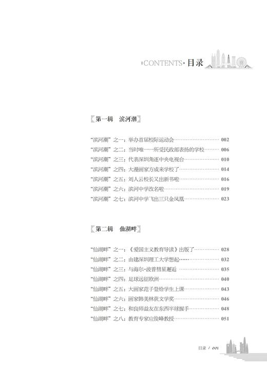 做人 做事 做教育——我在深圳三十年 商品图1