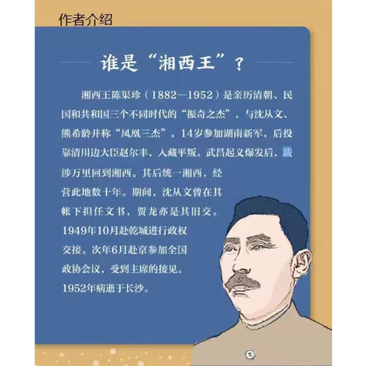 艽野尘梦-湘西王陈渠珍的西藏绝恋 西藏私家笔记(1909~1912)-精装插图本 商品图2