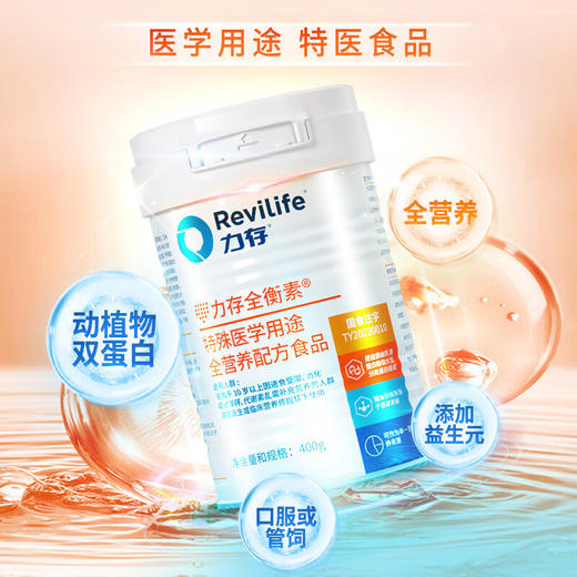 力存全衡素 特殊医学用途全营养配方食品 营养配方粉含蛋白质粉肠内营养粉剂 乳清蛋白动植物蛋中老年 商品图0