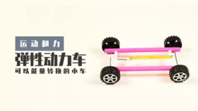 Lv.34 第4节课【弹性动力车】（精选原理作业）