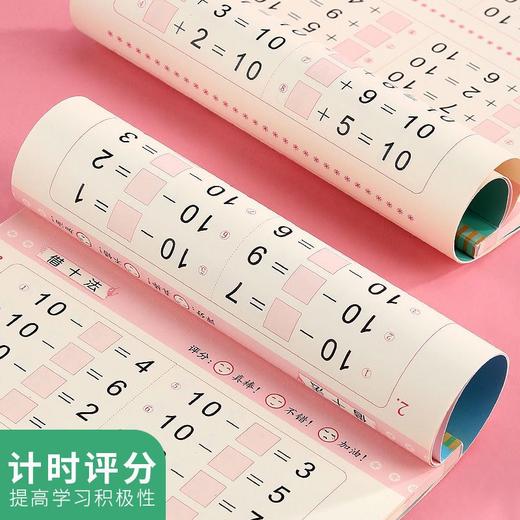 【奖励】凑十法借十法幼小衔接一日一练幼儿园大班中班数学加减法专项训练 商品图9