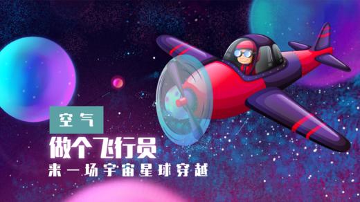 Lv.27 第7节课【做个飞行员】（学习课件） 商品图0