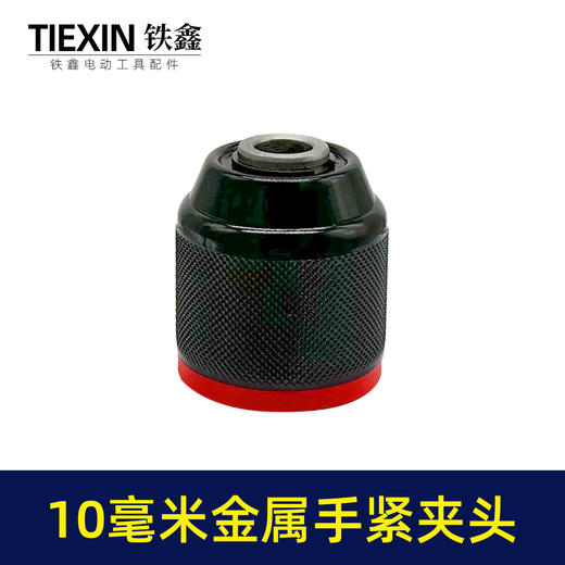 【货号07831】配博世款21V无刷锂电钻10毫米金属手紧夹头八分之三钻夹头 商品图7