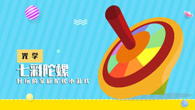 Lv.19 第2节课【七彩陀螺】（精选原理作业）