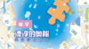 Lv.9 第9节课【漂浮的奥秘】（精选原理作业） 商品缩略图0