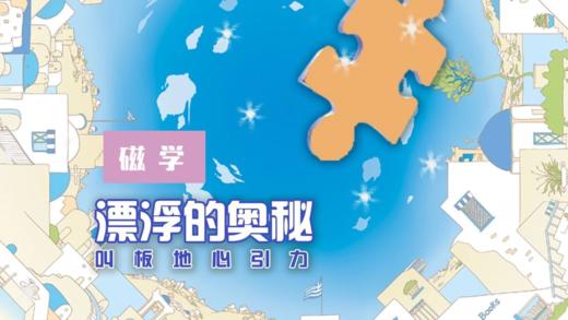 Lv.9 第9节课【漂浮的奥秘】（精选原理作业） 商品图0