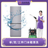 冰箱清洗【140℃高温杀菌消毒】（仅限广州，花都、从化需团购） 商品缩略图0