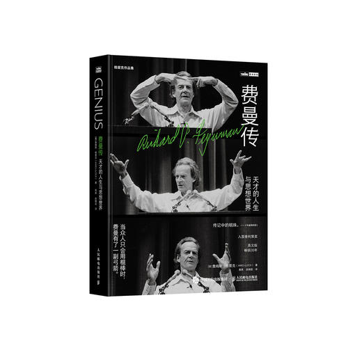 《费曼传：天才的人生与思想世界》 商品图0