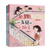2册 一年级的小蜜瓜+小豌豆 6-8岁  商晓娜 著  儿童文学 商品缩略图4