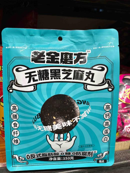 无糖黑芝麻丸153g袋装 商品图1