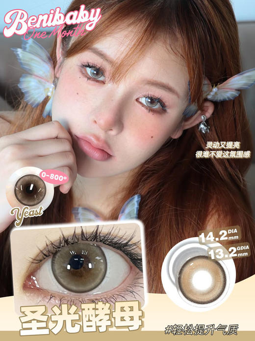 benibaby 美瞳月抛 圣光酵母 直径14.2mm着色13.2mm 商品图3