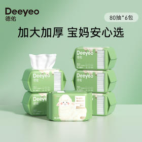 【品牌直发】德佑绵柔巾干湿两用咩咩巾6包