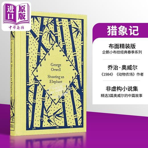 【中商原版】企鹅小布纹经典系列春季 乔治·奥威尔 猎象记 Shooting an Elephant 英文原版 George Orwell 动物农场 作者 商品图8