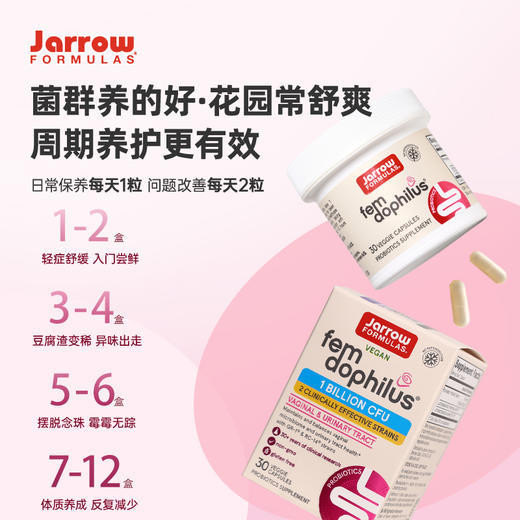 【女性益生菌】去异味 私处阴道泌尿道菌群平衡 美国jarrow 胶囊30粒 商品图2