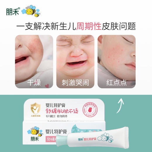 朋禾 婴儿特护膏 商品图2