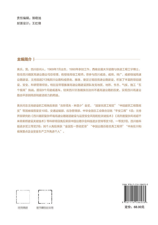 高寒高落差山区高速公路运营安全风险分级管控与隐患排查治理指南 商品图1