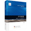 声学测量 商品缩略图0