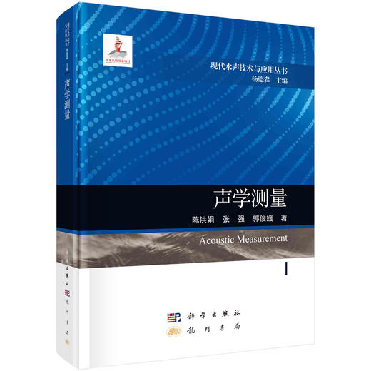 声学测量 商品图0