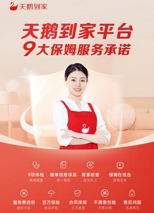 广州/成都/贵阳/兰州/石家庄【天鹅到家】月嫂/育儿嫂/保姆 商品图2