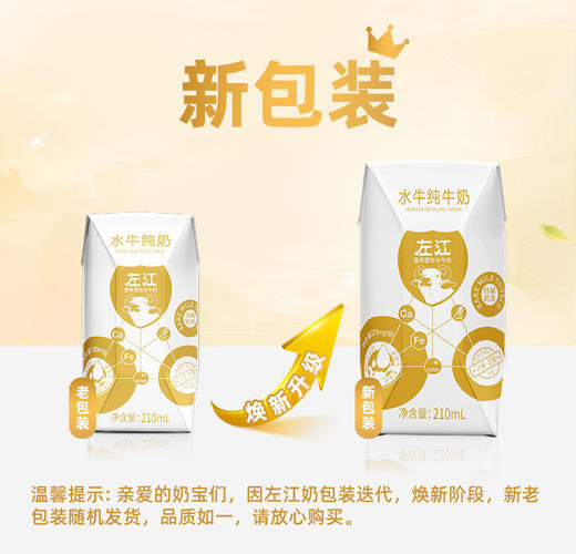 冰淇淋口感 ！【左江水牛纯奶】原生放牧 珍贵奶源  宝宝儿童牛奶  香浓甘甜 牛奶醇香 210ml*10盒/箱 商品图1