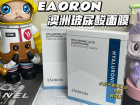 澳洲eaoron玻尿酸面膜 提亮补水保湿护理紧致面膜5片装