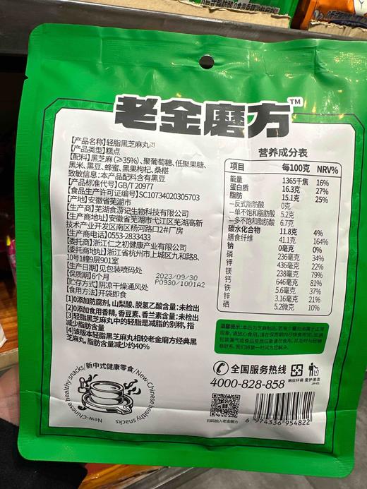 老金磨方轻脂黑芝麻丸153g袋装 商品图1